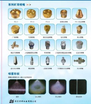 點(diǎn)擊查看詳細(xì)信息<br>標(biāo)題：系列礦用噴嘴 礦用噴嘴 噴嘴 噴頭 礦用噴頭 閱讀次數(shù)：6380